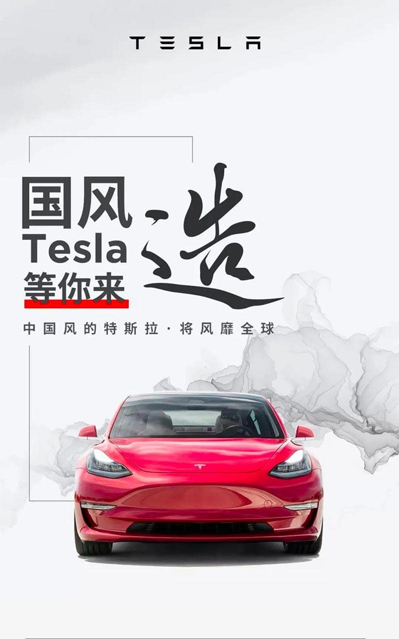 TeslaAnuncio-WeChat